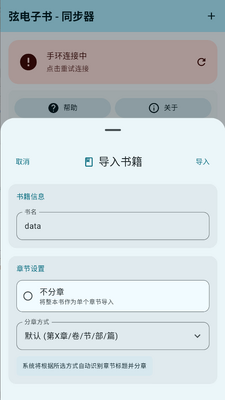 弦电子书同步器 - 手机手环无缝阅读 Hero图