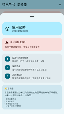 弦电子书同步器 - 手机手环无缝阅读 Hero图
